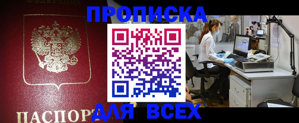 временная регистрация надежно в Воронеже