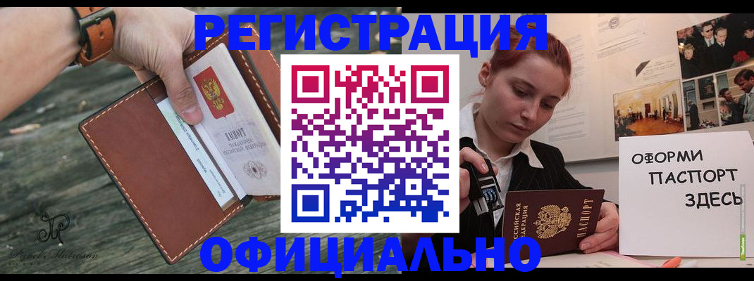 купить прописку в Воронеже