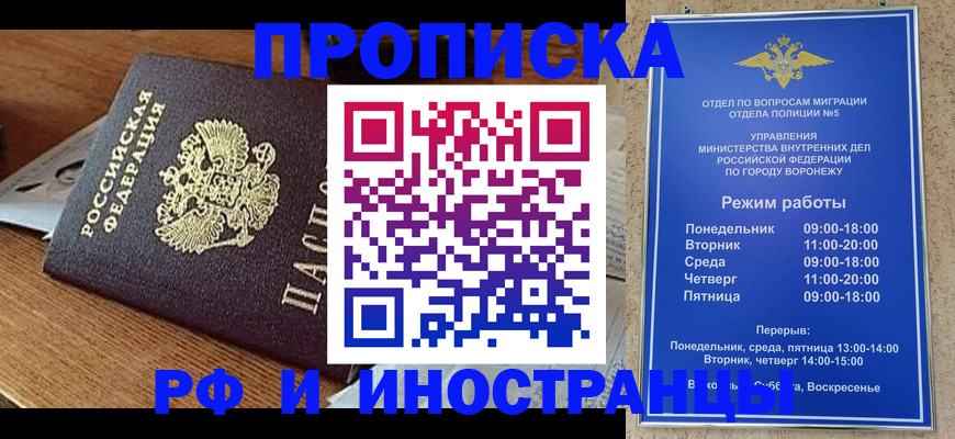 прописка паспорт в Воронеже
