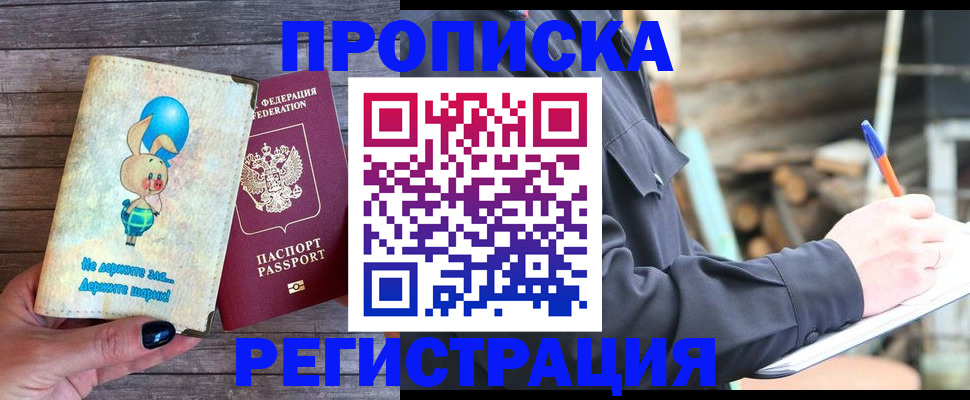 временная регистрация для школы в Воронеже