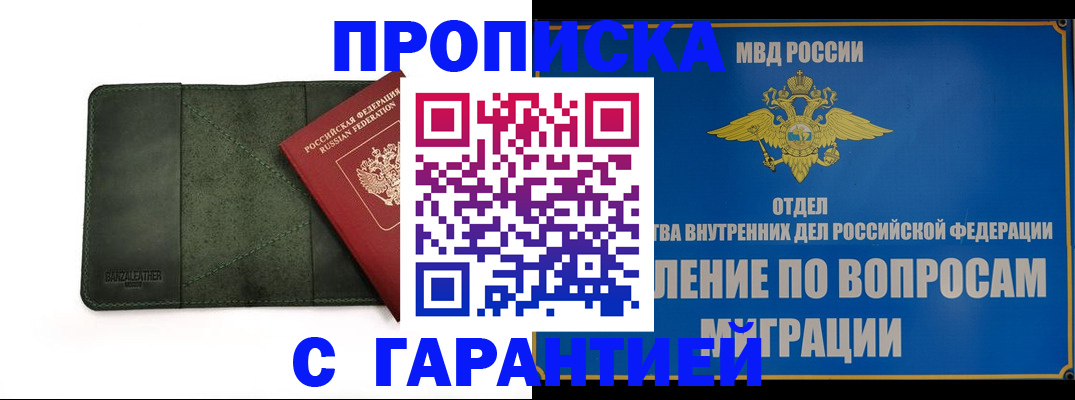 прописка в квартире в Воронеже