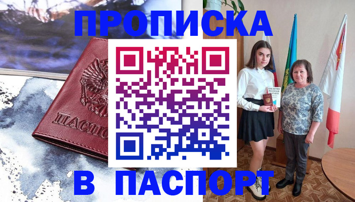 прописка для школы в Воронеже