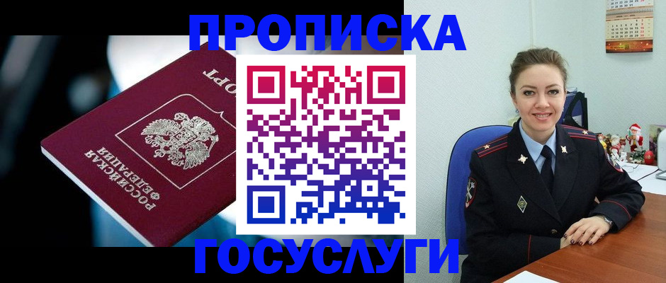 временная регистрация для всех в Воронеже