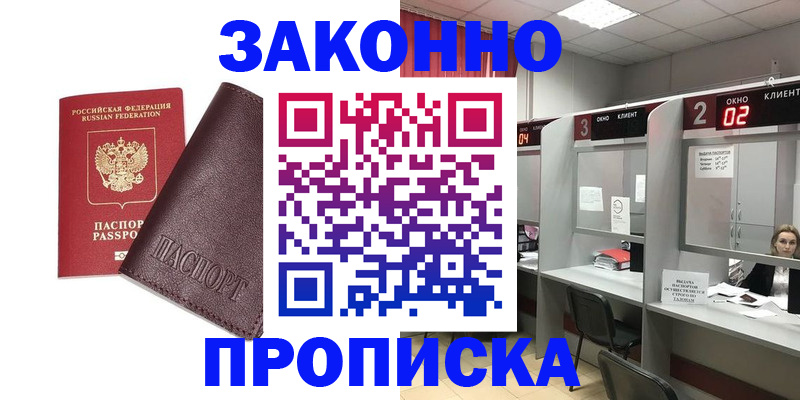 временная регистрация для школы в Воронеже