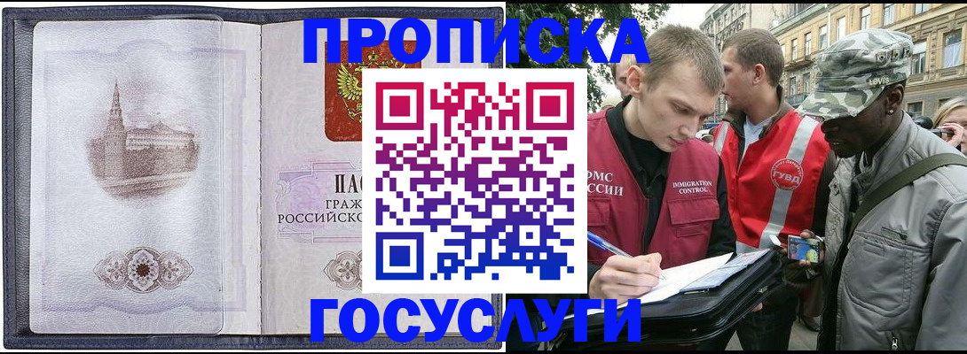 прописка 2025 в Воронеже