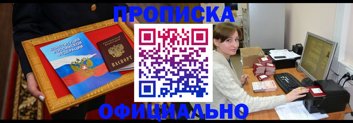 прописка для школы в Воронеже