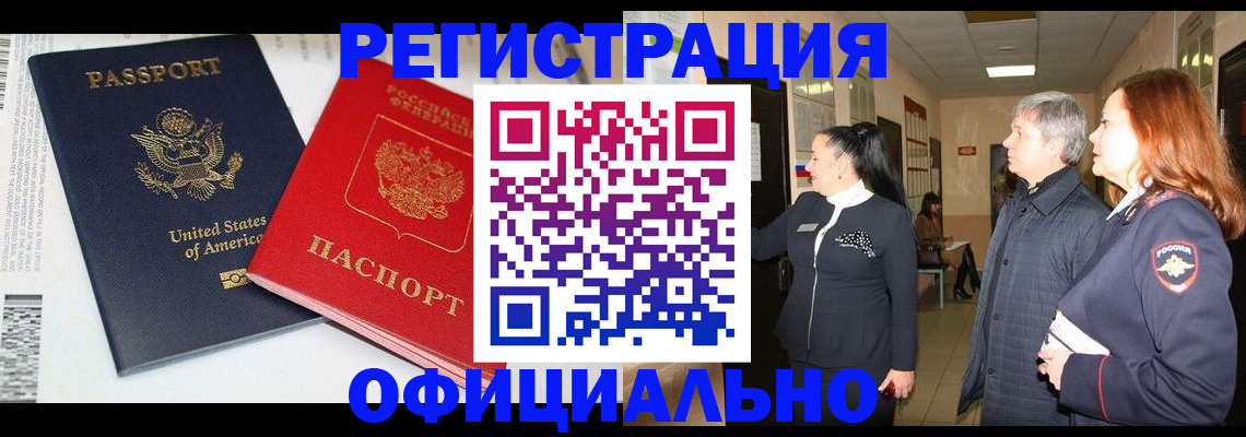 прописка 2025 в Воронеже