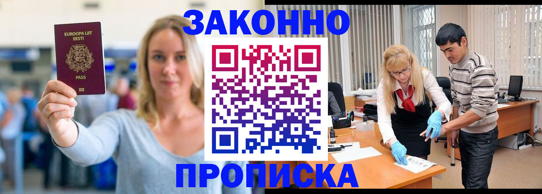 временная регистрация гарантия в Воронеже